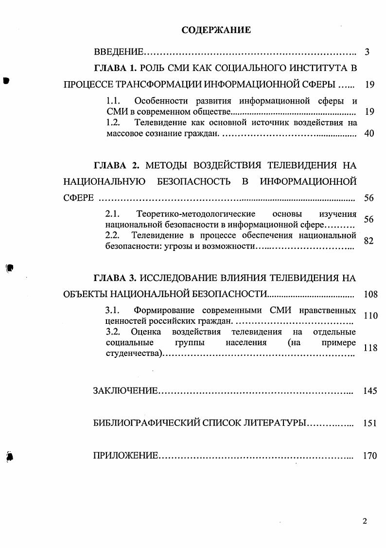 "1.1. Особенности развития информационной сферы и СМИ в современном обществе 