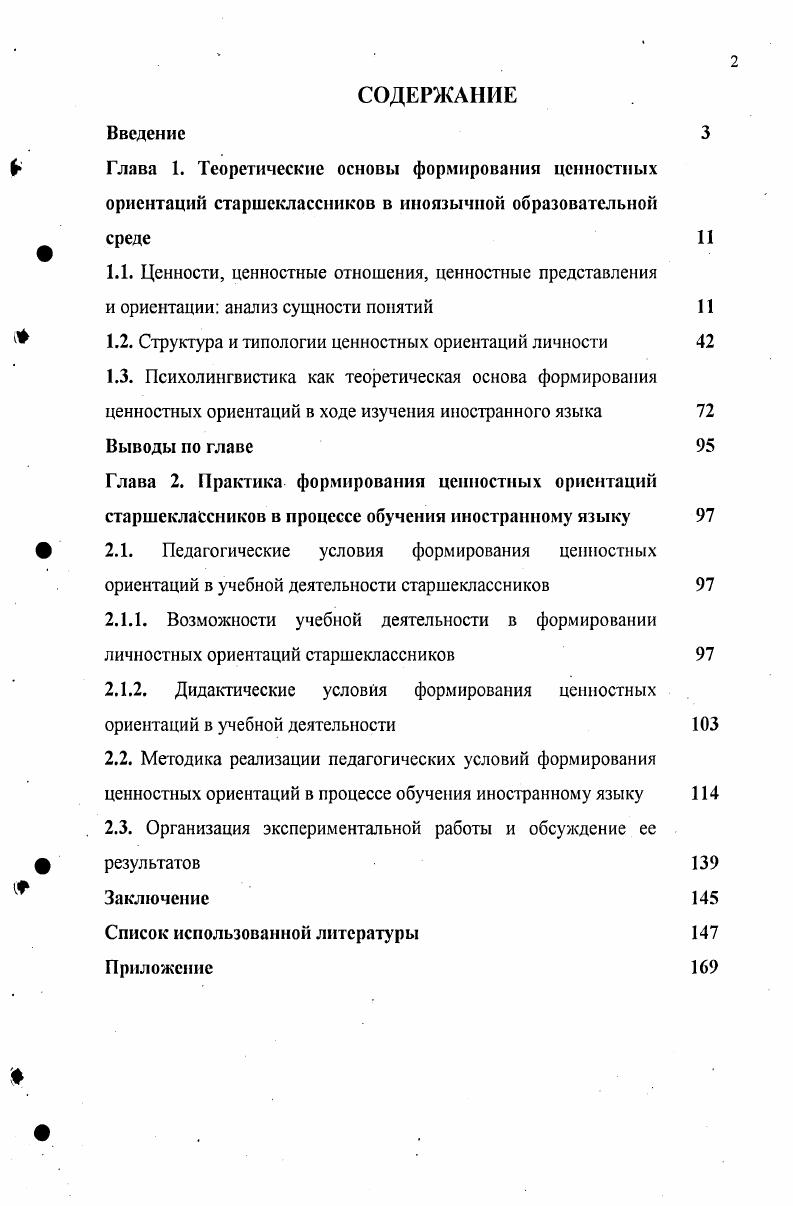 "ГЛАВА I СОСТОЯНИЕ ВОПРОСА ПО ДАННЫМ ЛИТЕРАТУРНЫХ ИСТОЧНИКОВ 