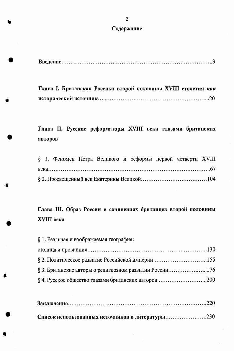 "Глава II. Русские реформаторы XVIII века глазами британских авторов