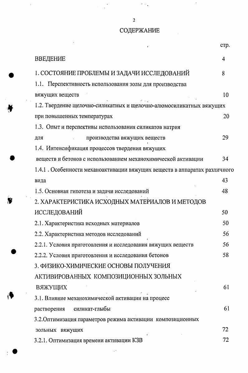 "1. СОСТОЯНИЕ ПРОБЛЕМЫ И ЗАДАЧИ ИССЛЕДОВАНИЙ 