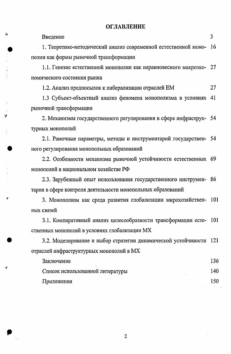 "1.2. Анализ предпосылок к либерализации отраслей ЕМ 
