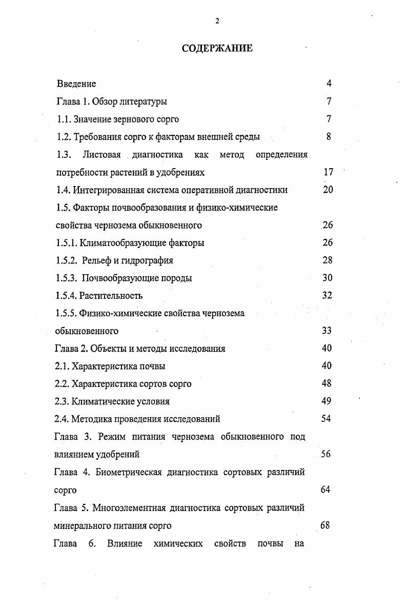 "1.2. Требования сорго к факторам внешней среды 