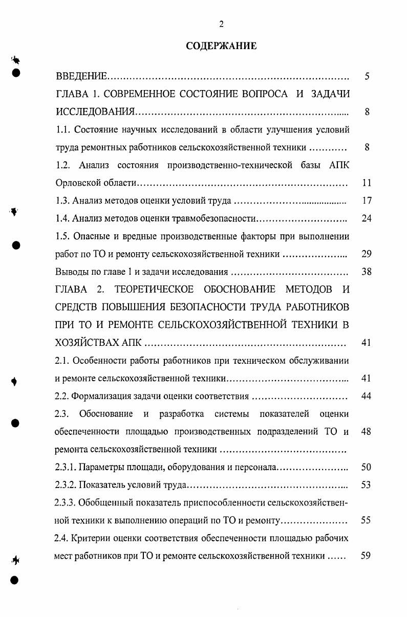 "ГЛАВА 1. СОВРЕМЕННОЕ СОСТОЯНИЕ ВОПРОСА И ЗАДАЧИ ИССЛЕДОВАНИЯ 
