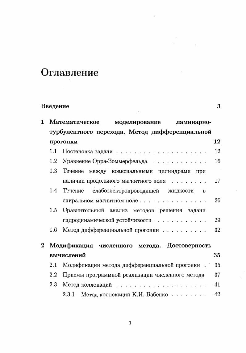 "1.3 Течение между коаксиальными цилиндрами при