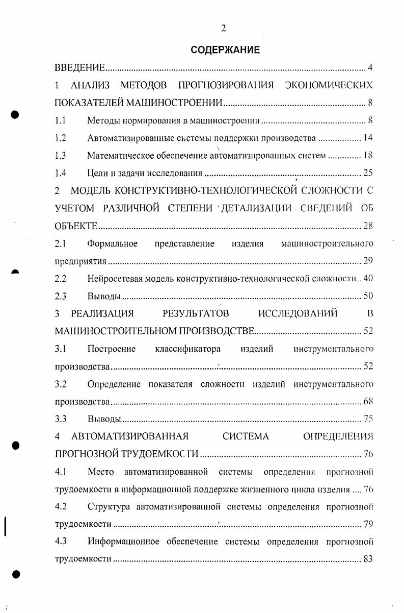 "1 АНАЛИЗ МЕТОДОВ ПРОГНОЗИРОВАНИЯ ЭКОНОМИЧЕСКИХ
