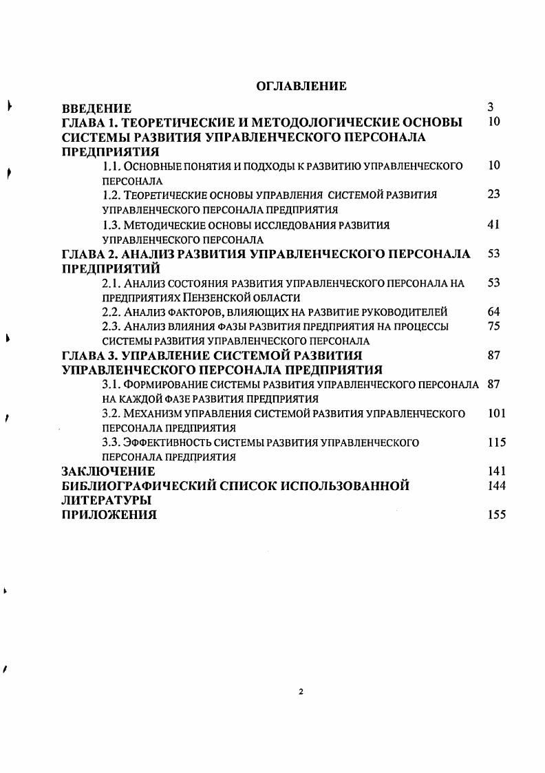 "ГЛАВА 1. ТЕОРЕТИЧЕСКИЕ И МЕТОДОЛОГИЧЕСКИЕ ОСНОВЫ 