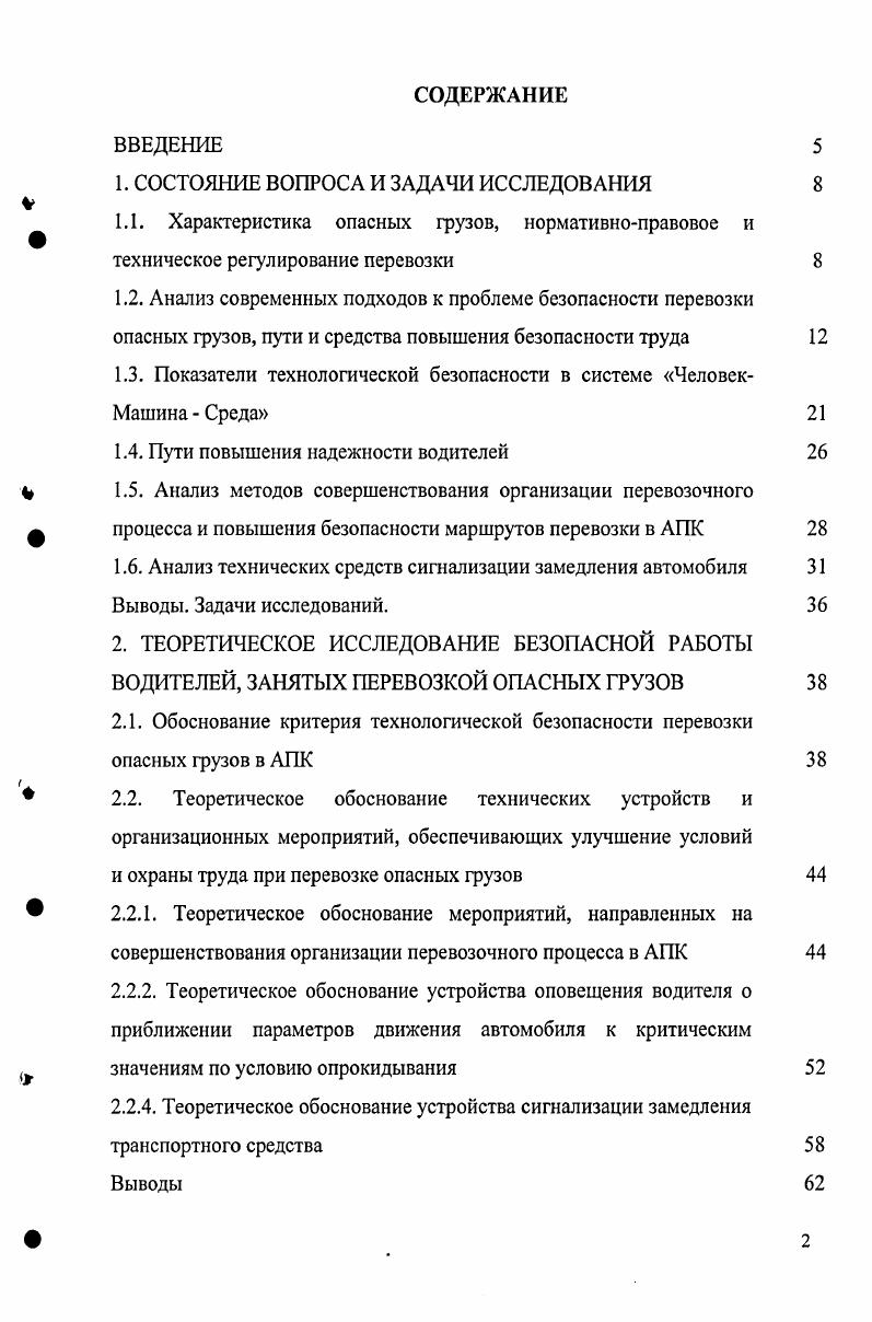"1. СОСТОЯНИЕ ВОПРОСА И ЗАДАЧИ ИССЛЕДОВАНИЯ