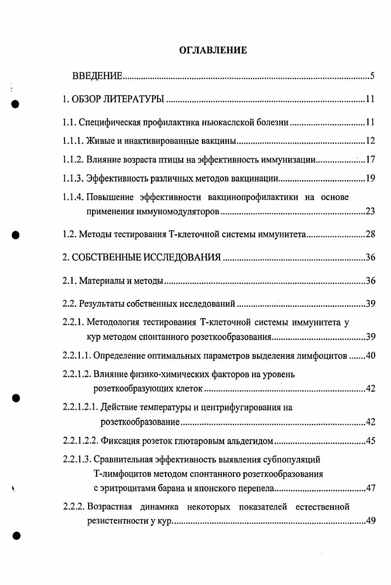 "1.1. Специфическая профилактика ньюкаслской болезни