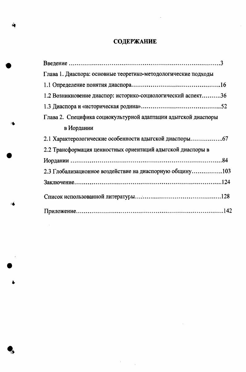"Глава 1. Диаспора основные теоретикометодологические подходы