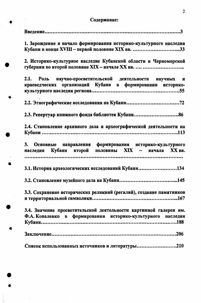 "2.2. Этнографические исследования на Кубани
