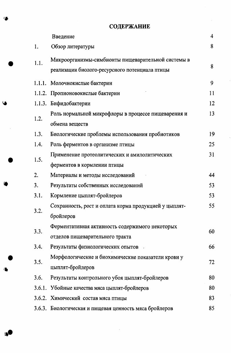 "1.1. Микроорганизмысимбионты пищеварительной системы в 