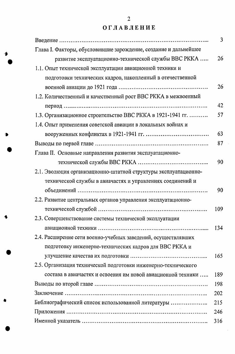 "1.2. Количественный и качественный рост ВВС РККА в межвоенный период .