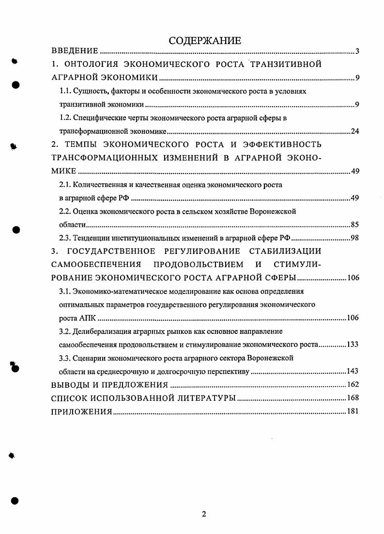 "1. ОНТОЛОГИЯ ЭКОНОМИЧЕСКОГО РОСТА ТРАНЗИТИВНОЙ АГРАРНОЙ ЭКОНОМИКИ.