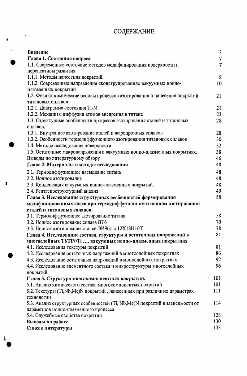 " 1.1. Современное состояние методов модифицирования поверхности и 