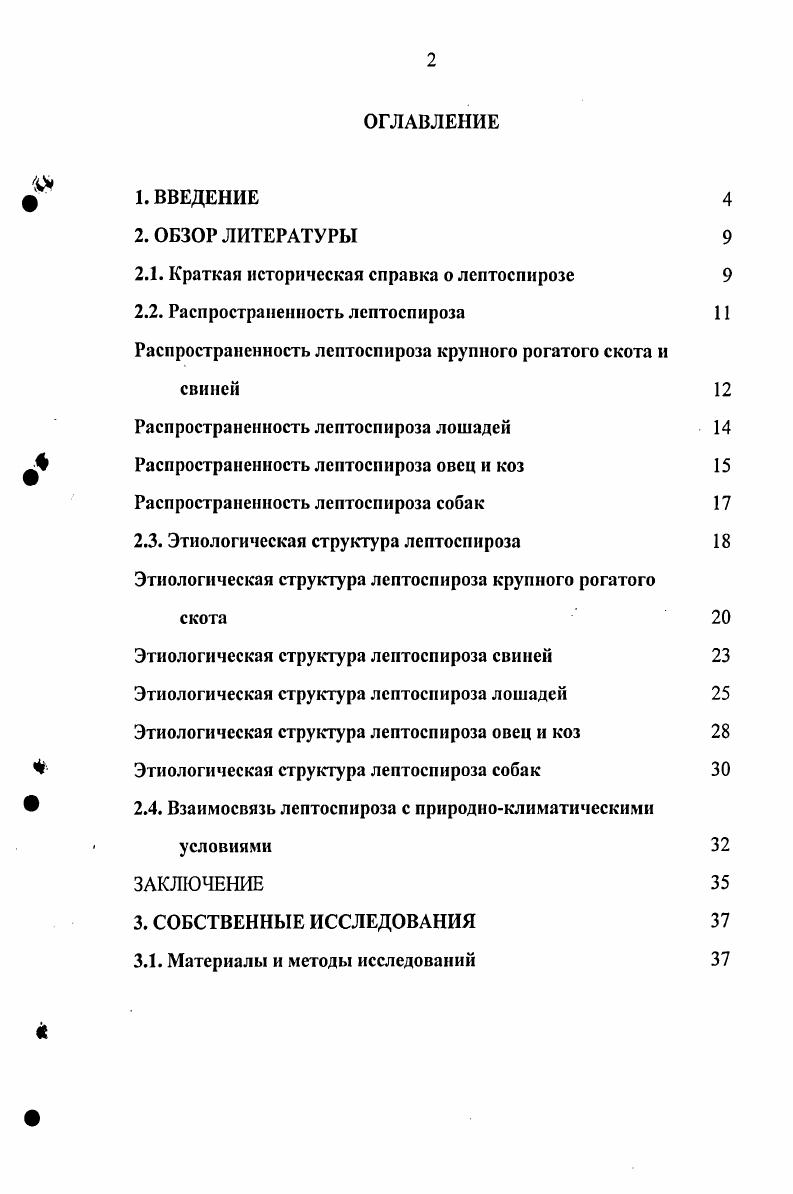 "2.1. Краткая историческая справка о лсптоспирозс 