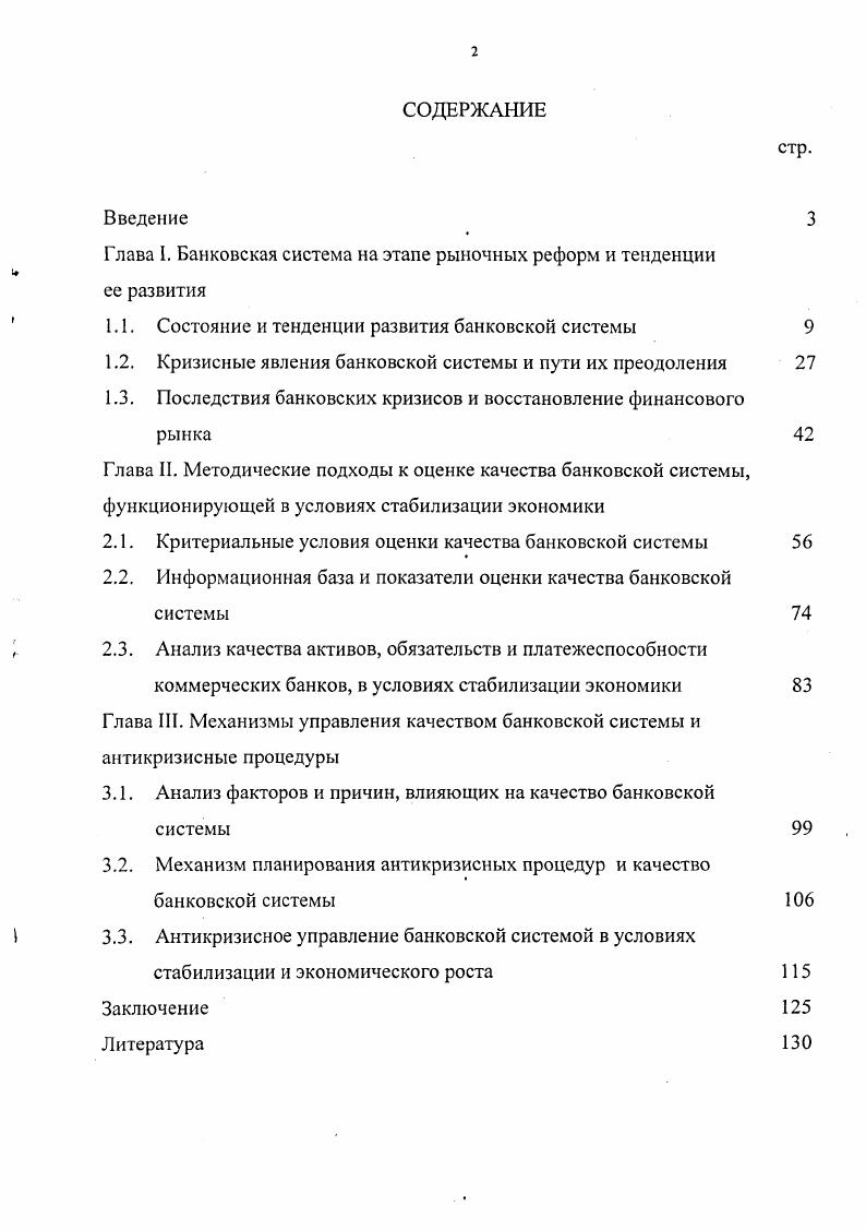 "Глава I. Банковская система на этапе рыночных реформ и тенденции ее развития