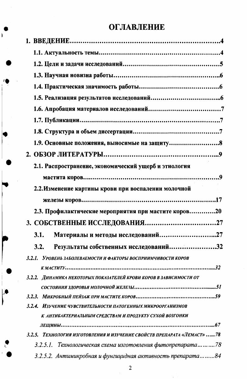 "На долю золотистого стафилококка в сухостой приходится от 9,6 до случаев, среди стрептококков преобладают агалактийные стрептококки. Стрептококковый мастит диагностируется у от числа больных животных А. И. Ивашура, Л. Д. Демидова, , . В зарубежных странах среди сухостойных коров отмечен рост случаев колиформного мастита. Уровень колиформных и стрептококковых инфекций выше в начале и в конце сухостойного периода, причем наиболее продолжительными были стрептококковые инфекции П. А. Чиров, О. М. Попова, . К.Е. Помимо бактерий в этиологии маститов существенная роль принадлежит микроскопическим грибам И. А. Курбанов, ,причем маститы микозного происхождения имеют тенденцию к нарастанию, это объясняется массовым бесконтрольным применением антибиотиков для нужд ветеринарии и животноводства В. Ф. Ковалев, . Из многообразия грибов, обладающих патогенным либо токсигенным действием на ткани молочной железы, следует выделить дрожжеподобные грибы из рода Кандида, которые не редко вызывают вспышку мастита с большим охватом поголовья Юрков В. М. и др. Многие исследователи считают, что главное значение для возникновения и проявления воспалительного процесса имеет естественная резистентность всего организма коров и вымени В. М. Гулина, . Многолетние наблюдения, проводимые П. С. Дьяченко, С. Нарушение обмена веществ и развитие гормонально обусловленной атонии кишечника, гипотонии матки и нарушения функции молочной железы ведут к ослаблению сопротивляемости организма, иммунодефициту и способствуют размножению микроорганизмов и всасыванию токсинов К. Имеются сообщения, что воспаление молочной железы возникает на фоне иммунодефицитного состояния нарушения факторов гуморального и клеточного иммунитета, неспецифической резистентности организма и молочной железы, что способствует усилению активности патогенной и условнопатогенной микрофлоры, чему способствует нарушение процесса иммунологической перестройки организма животного в период запуска и после отела. В.П. Гончаров, В. А. Карпов, В. П. Урбан, В. И. Слободяник, Шумский, . Многими исследователями отмечается, что самыми уязвимыми для проникновения микроорганизмов являются первые три недели сухостойного периода, так как в это время угасает молокообразование, перестраивается железистая ткань вымени, а, значит, снижается ее резистентность В. М. Карташова, Ю. А. Забелин, , , . Ученые также свидетельствуют о том, что высокая чувствительность молочной железы к инфицированию микроорганизмами регистрируется за две недели до отела И. Е. Мозгов, А. Н. i, , ,. Так, в первой половине сухостойного периода было выявлено ,7 больных животных, во второй ,5, в то время как по другим источникам и ,4 соответственно М. После завершения перестройки вымя становится более устойчивым к внедрению стафилококков, а перед отелом наиболее чувствительным iv, V , , . 