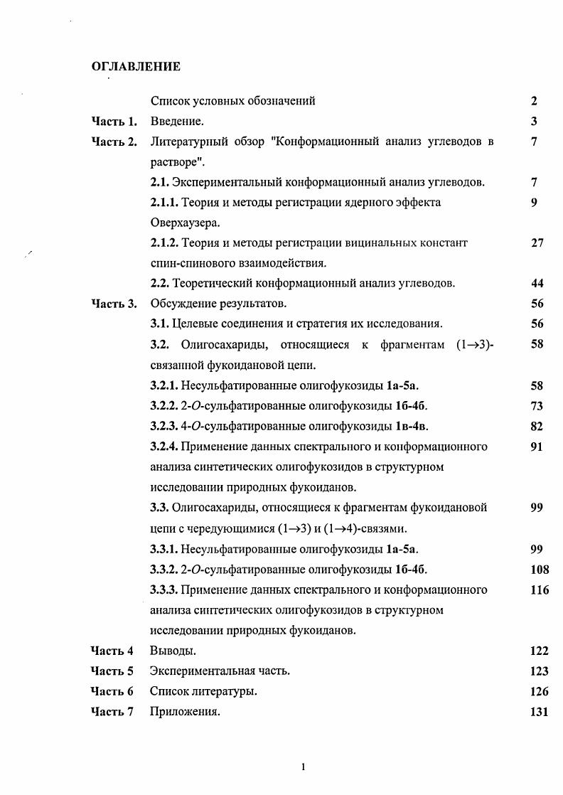 "Литературный обзор Конформационный анализ углеводов в 