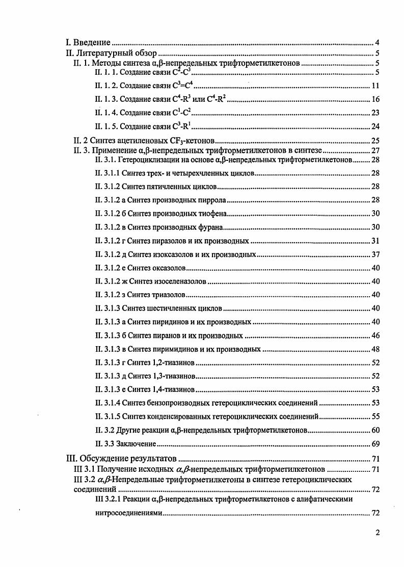"Авторами было проведено исследование реакции трифторацетоуксусного эфира с бензальдегидом . Целевой продукт конденсации образуется при кипячении исходных веществ в толуоле в присутствии пиперидина с одновременной азеотропной отгонкой выделяющейся в процессе реакции воды. Продукт был получен со средним выходом в виде смеси Е и 2изомеров в равных соотношениях. Выходы на полученные продукты авторами не указаны. НСОЕ1з