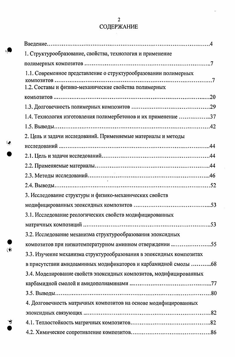 " 1. Структурообразованис, свойства, технология и применение