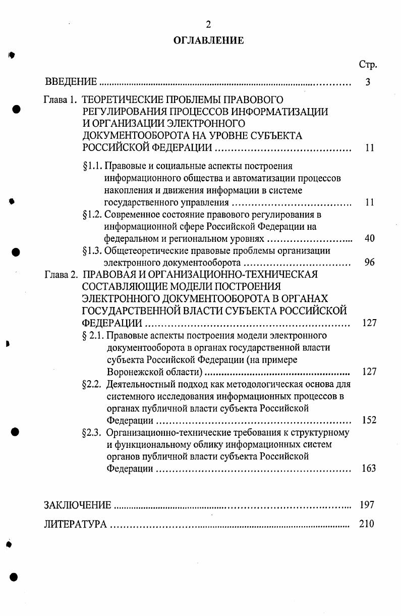 "Глава 1. ТЕОРЕТИЧЕСКИЕ ПРОБЛЕМЫ ПРАВОВОГО