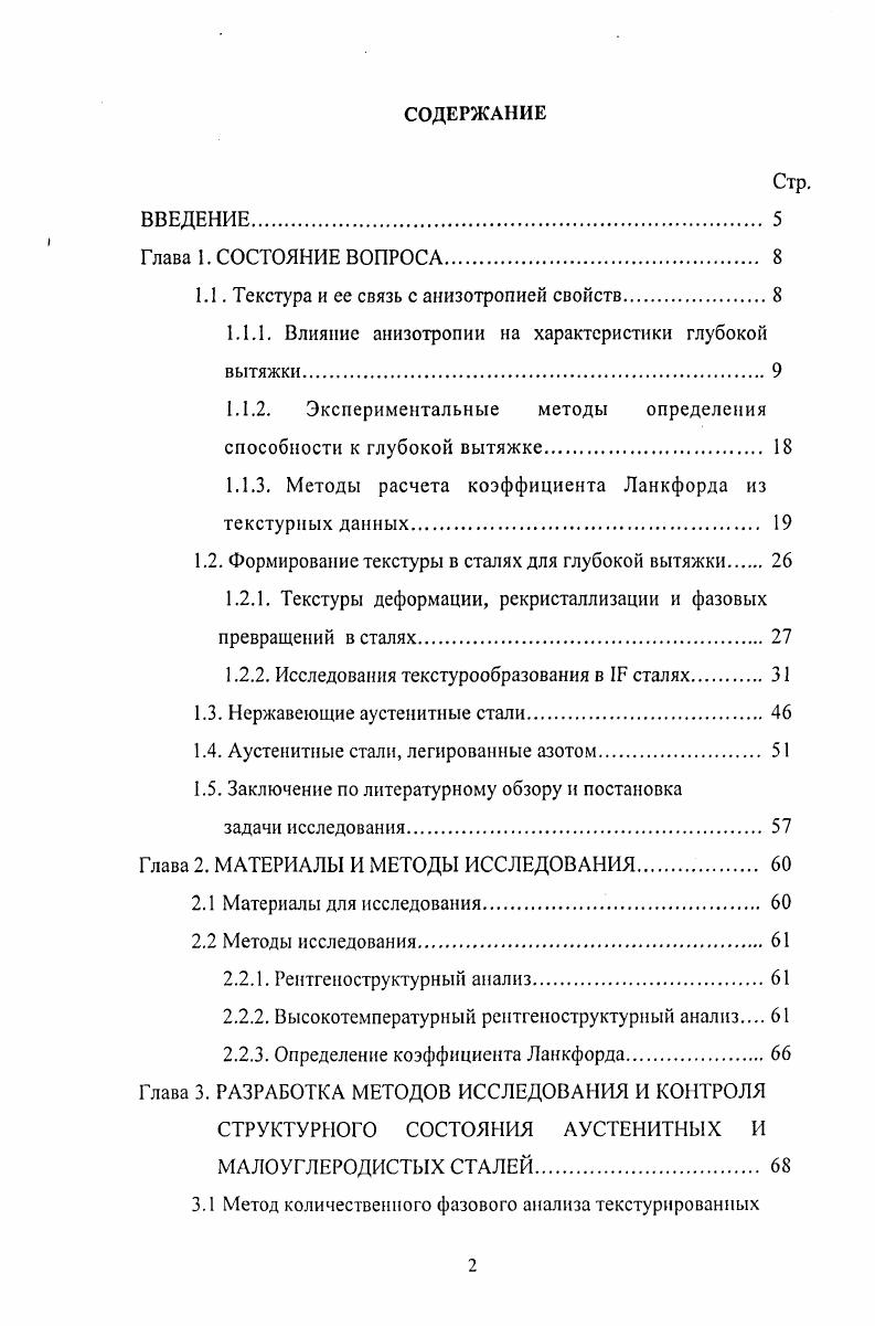 "1.1. Текстура и ее связь с анизотропией свойств