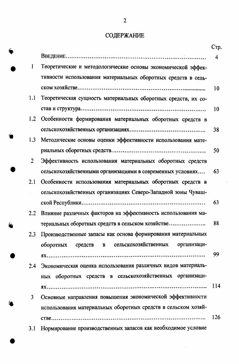 "
1.1 Теоретическая сущность материальных оборотных средств, их состав и структура