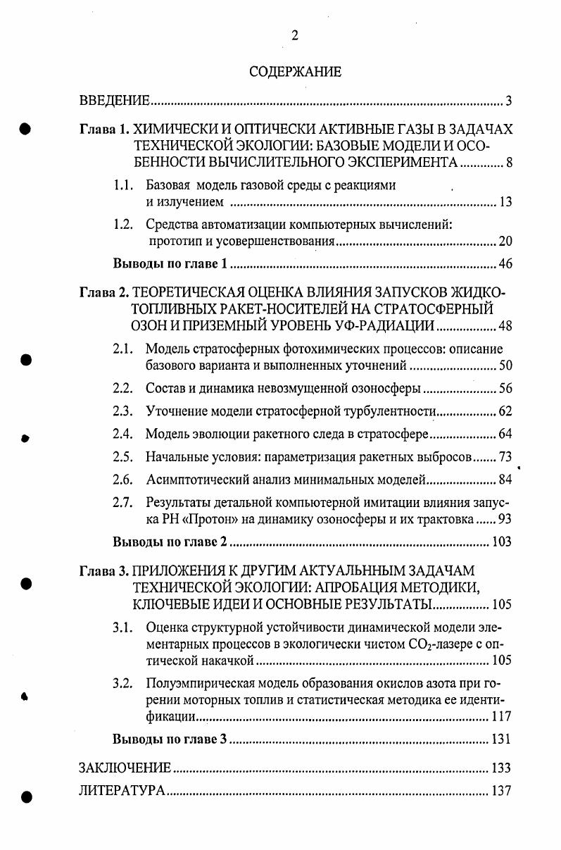 "1.1. Базовая модель газовой среды с реакциями
