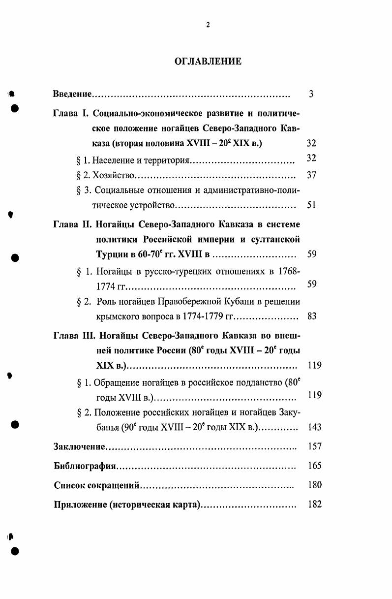 " Глава I. Социальноэкономическое развитие и политиче