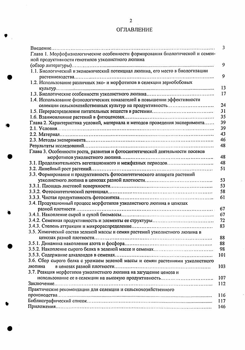 "1.1. Биологический и экономический потенциал люпина, его место в биологизации