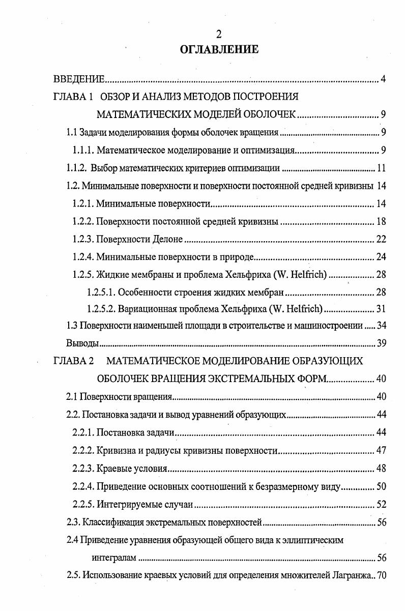 "ГЛАВА 1 ОБЗОР И АНАЛИЗ МЕТОДОВ ПОСТРОЕНИЯ