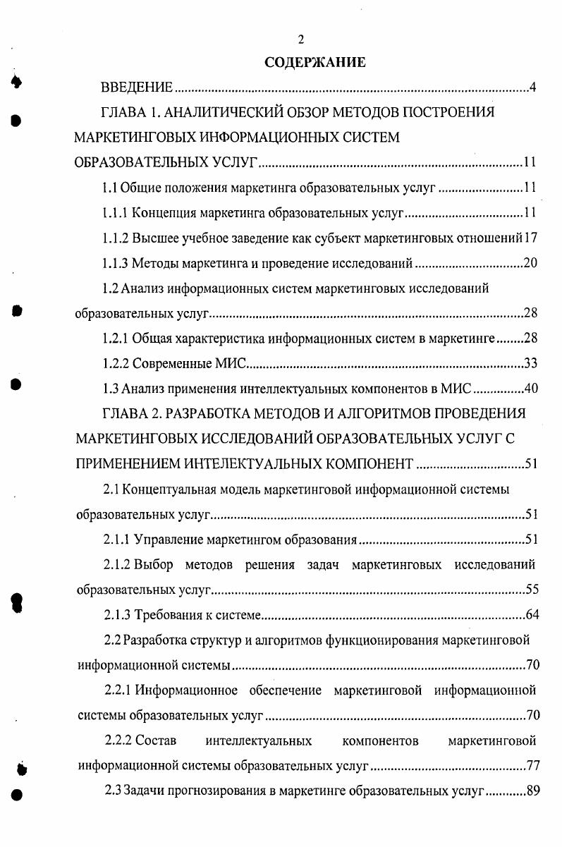 "1.1 Общие положения маркетинга образовательных услуг.