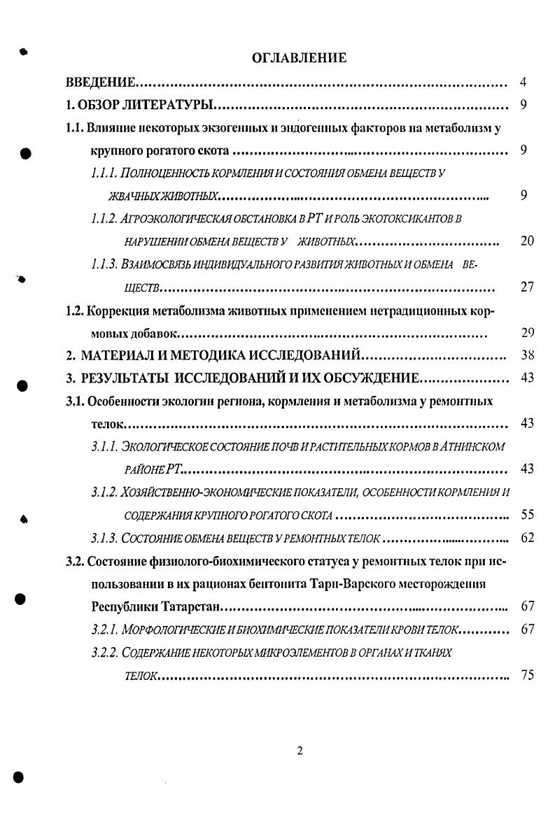 "1.1.1. ПОЛНОЦЕННОСТЬ КОРМЛЕНИЯ И СОСТОЯНИЯ ОБМЕНА ВЕЩЕСТВ У