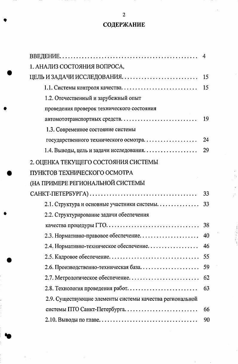 "1.2. Отечественный и зарубежный опыт