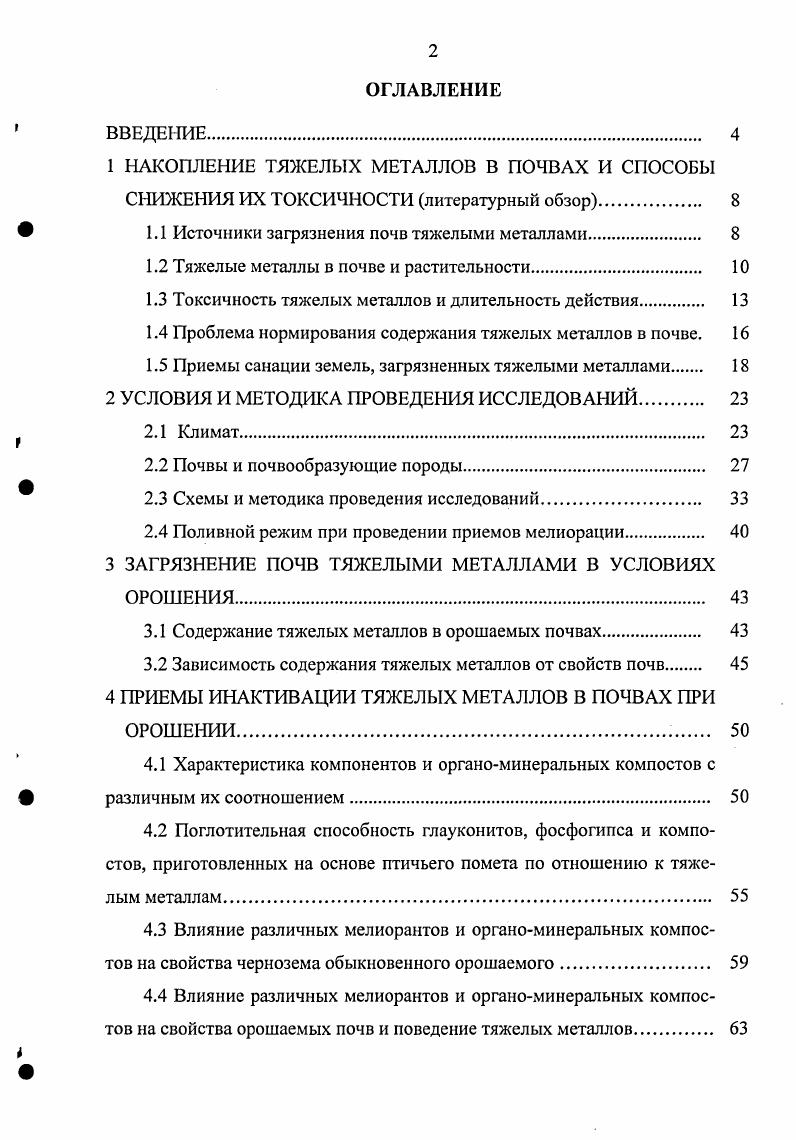 " 1.1 Источники загрязнения почв тяжелыми металлами. 