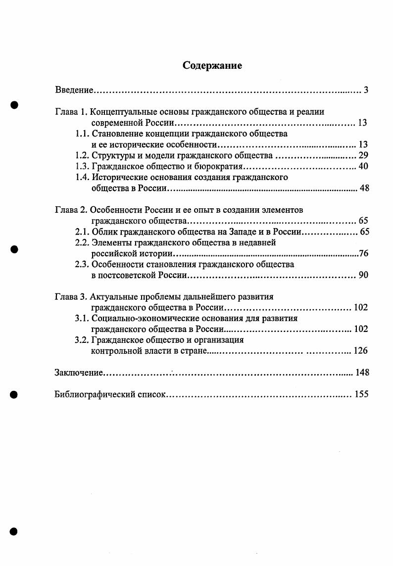 "Глава 1. Концептуальные основы гражданского общества и реалии
