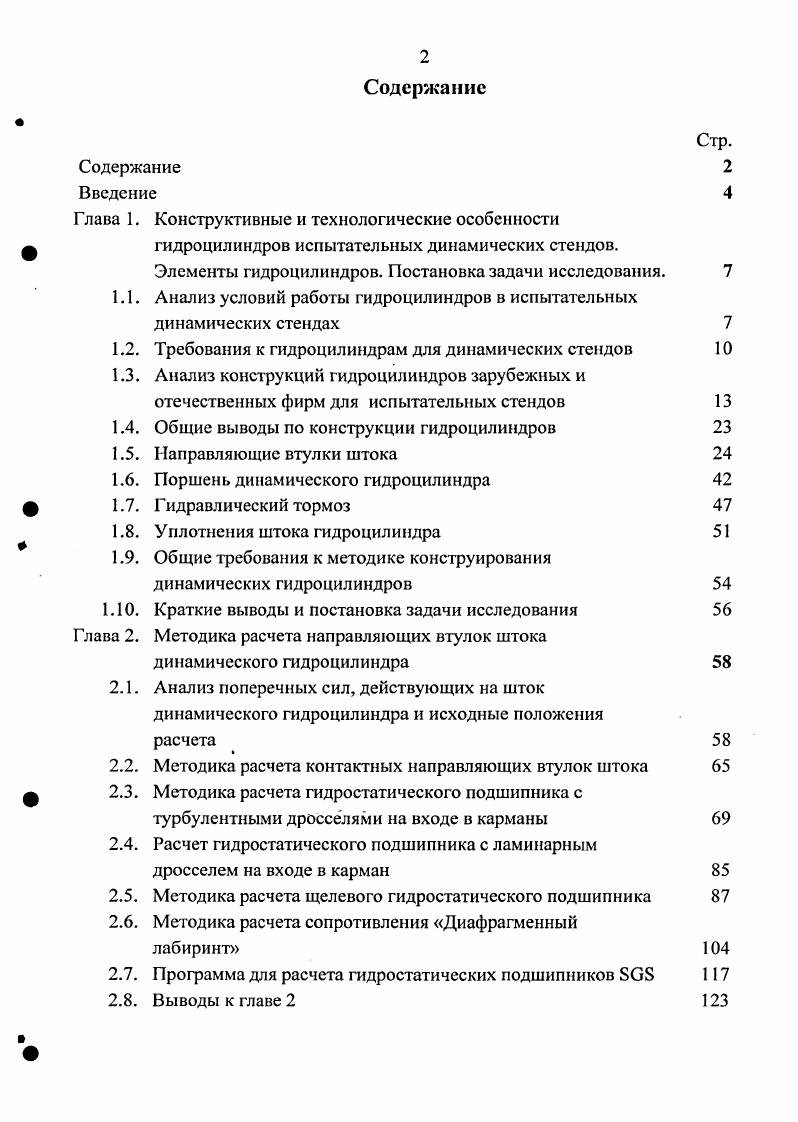 "Глава 1. Конструктивные и технологические особенности