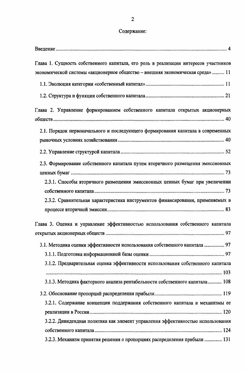 "1.1. Эволюция категории собственный капитал.
