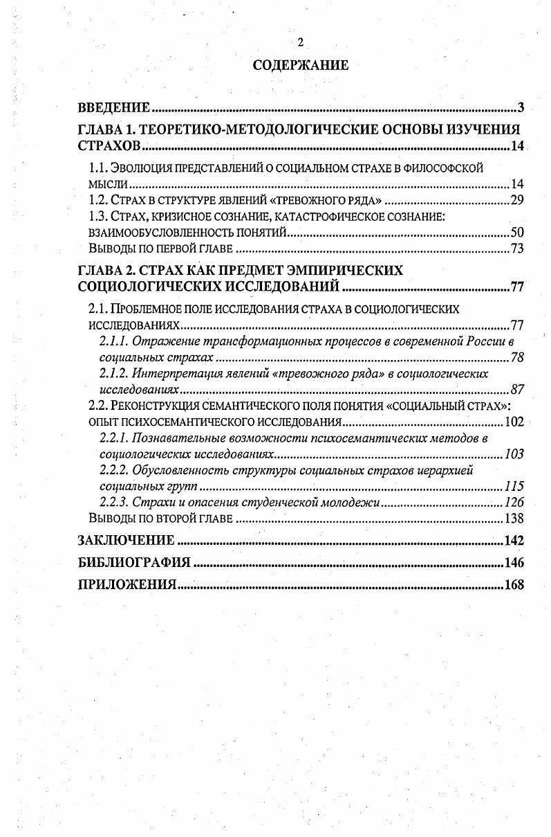 "ГЛАВА 1. ТЕОРЕТИКОМЕТОДОЛОГИЧЕСКИЕ ОСНОВЫ ИЗУЧЕНИЯ СТРАХОВ 