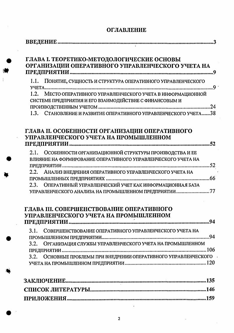"1.1. Понятие, сущность и структура оперативного управленческого УЧЕТА.