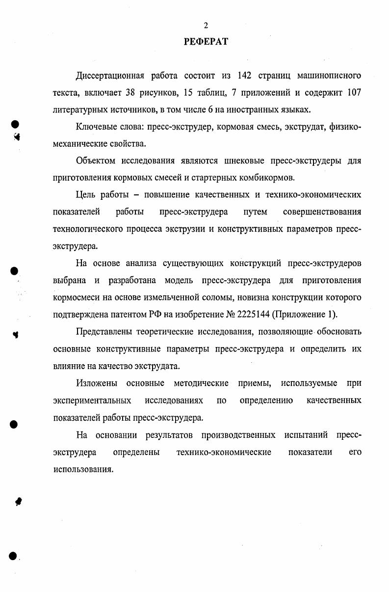 "1. СОСТОЯНИЕ ВОПРОСА. ЦЕЛЬ И ЗАДАЧИ ИССЛЕДОВАНИЯ 