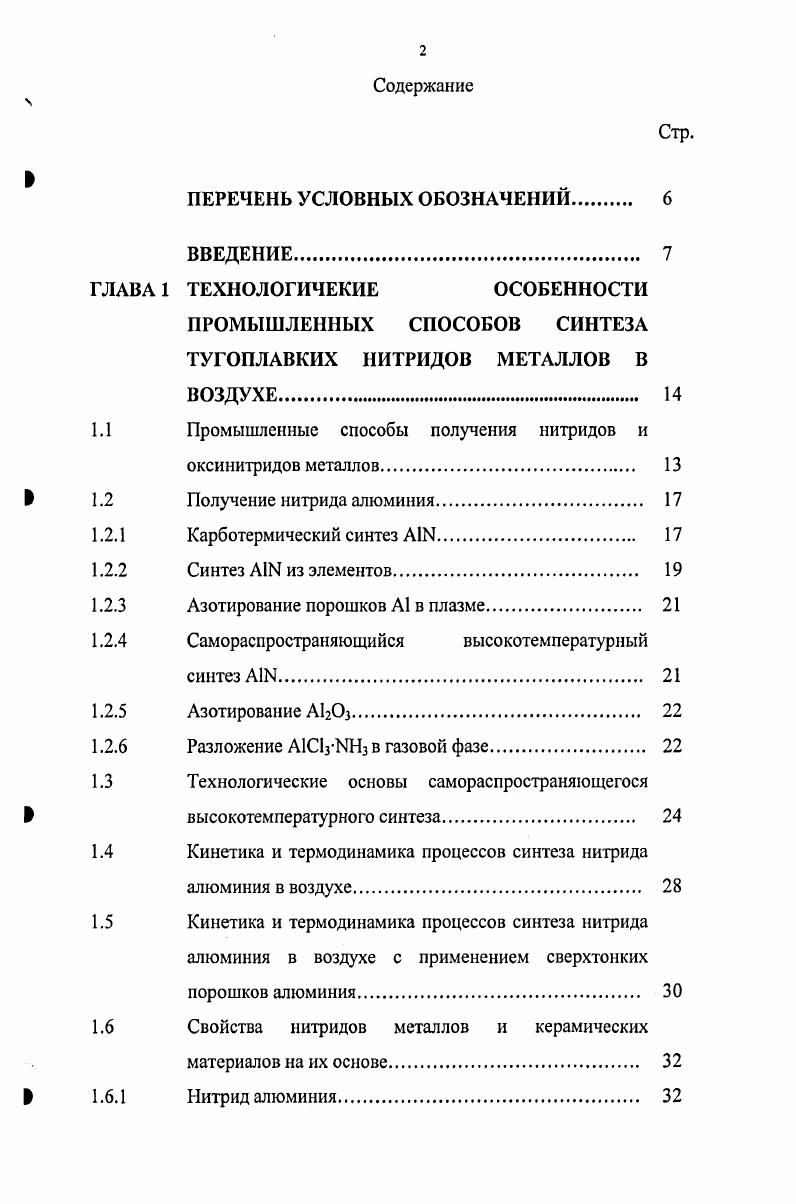 "ПРОМЫШЛЕННЫХ СПОСОБОВ СИНТЕЗА ТУГОПЛАВКИХ НИТРИДОВ МЕТАЛЛОВ В ВОЗДУХЕ 