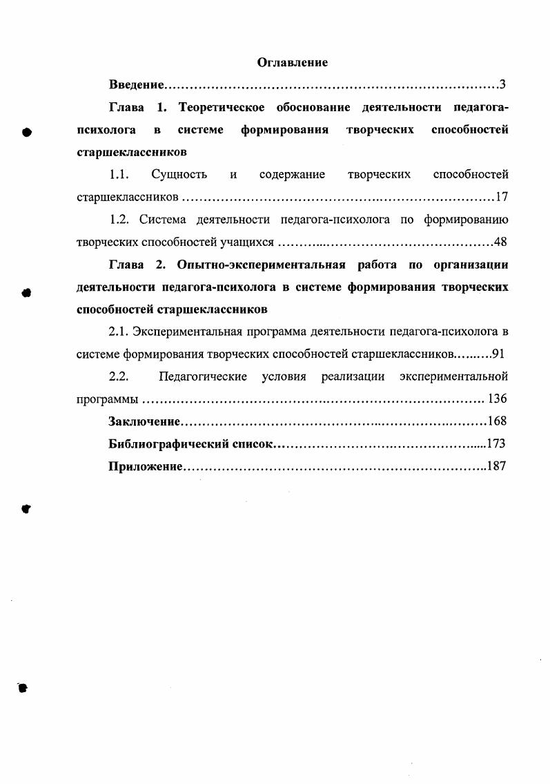 "1.1. Сущность и содержание творческих способностей старшеклассников.