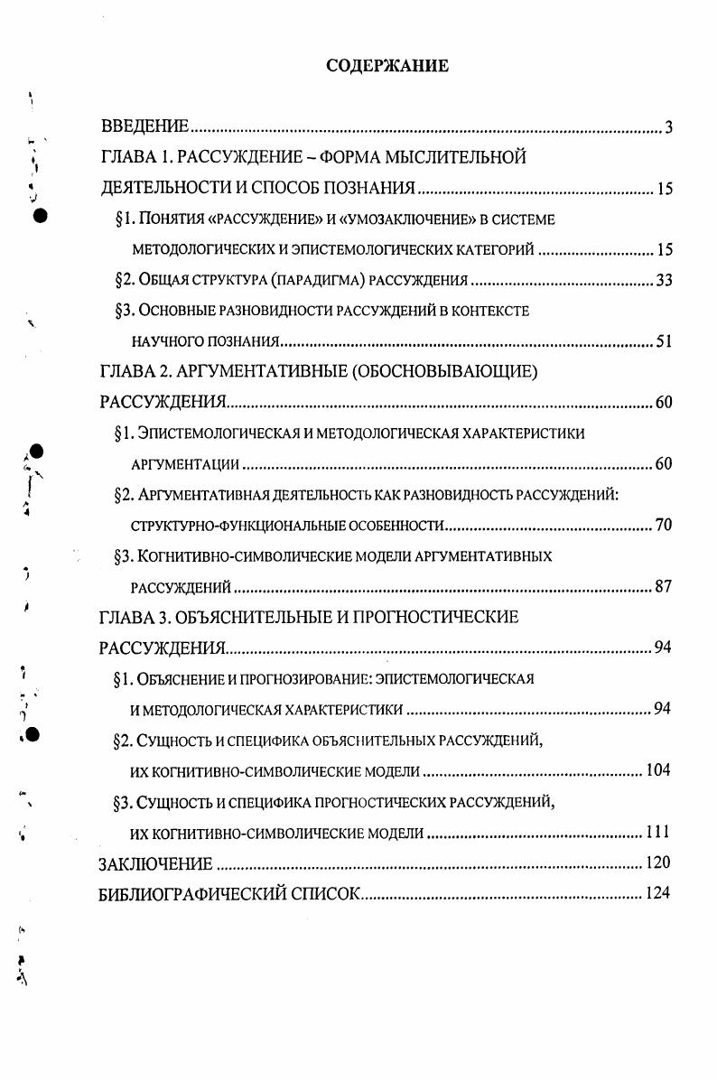 "ГЛАВА I. РАССУЖДЕНИЕ  ФОРМА МЫСЛИТЕЛЬНОЙ