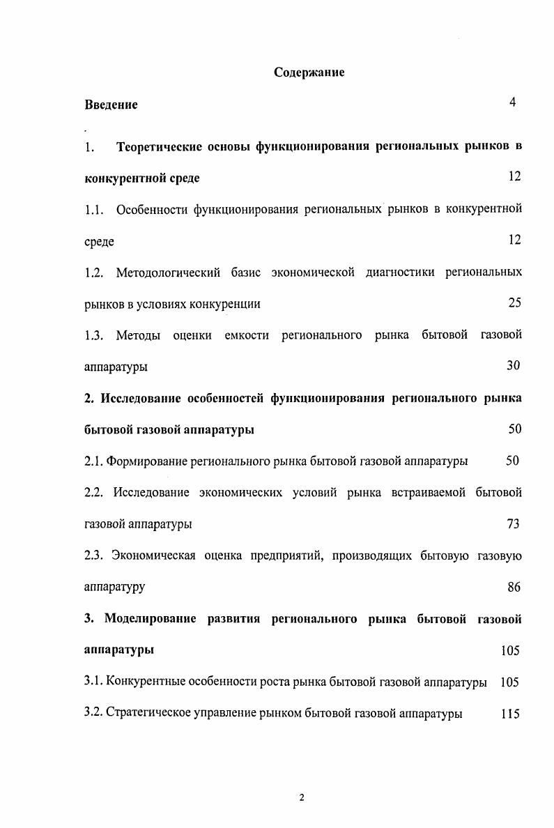 "﻿1. Теоретические основы функционирования региональных рынков в конкурентной среде