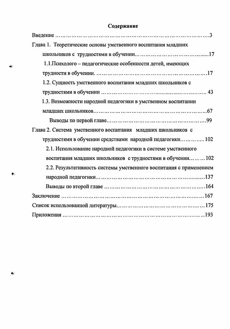 "Глава 1. Теоретические основы умственного воспитания младших