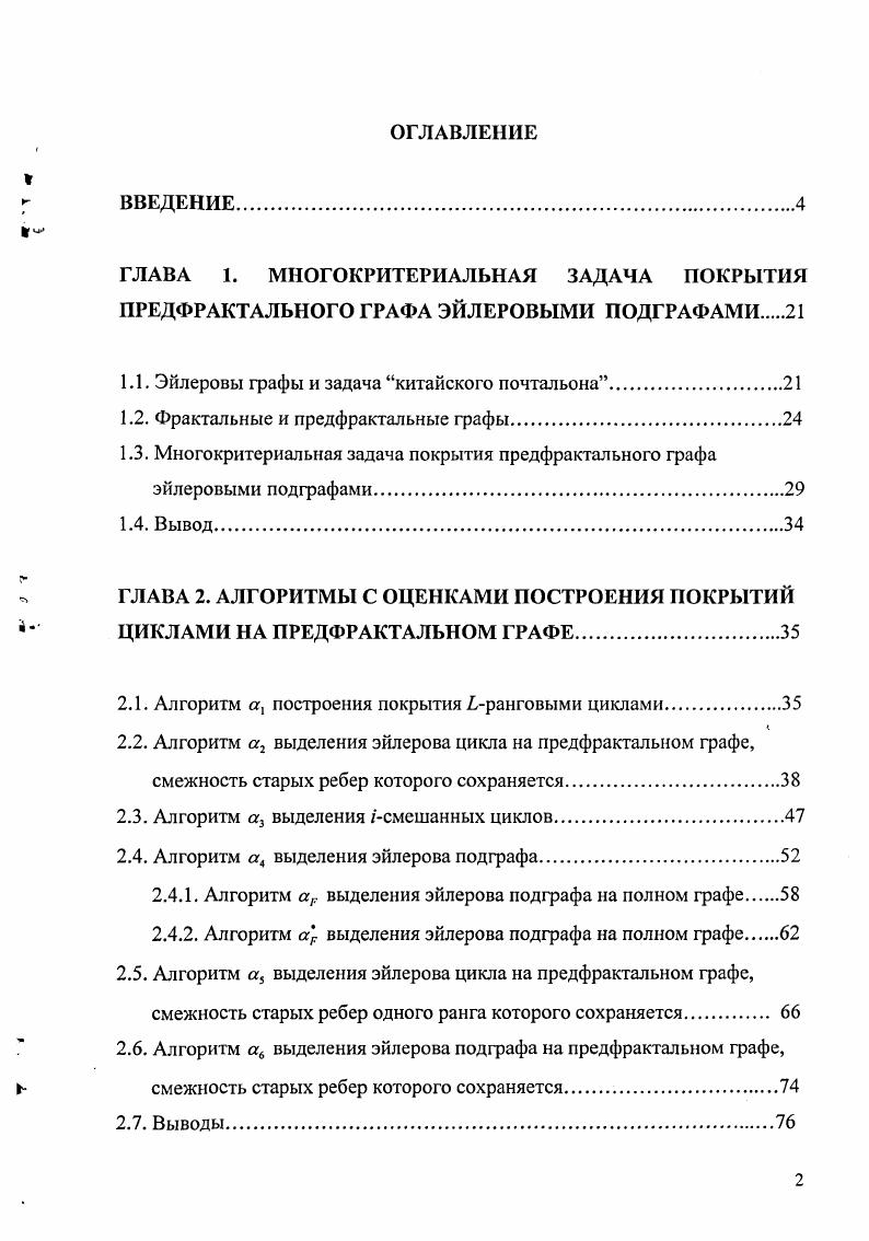 "ГЛАВА 1. МНОГОКРИТЕРИАЛЬНАЯ ЗАДАЧА ПОКРЫТИЯ