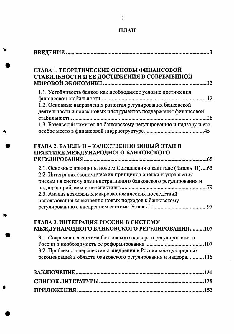 "1.1. Устойчивость банков как необходимое условие достижения финансовой стабильности.