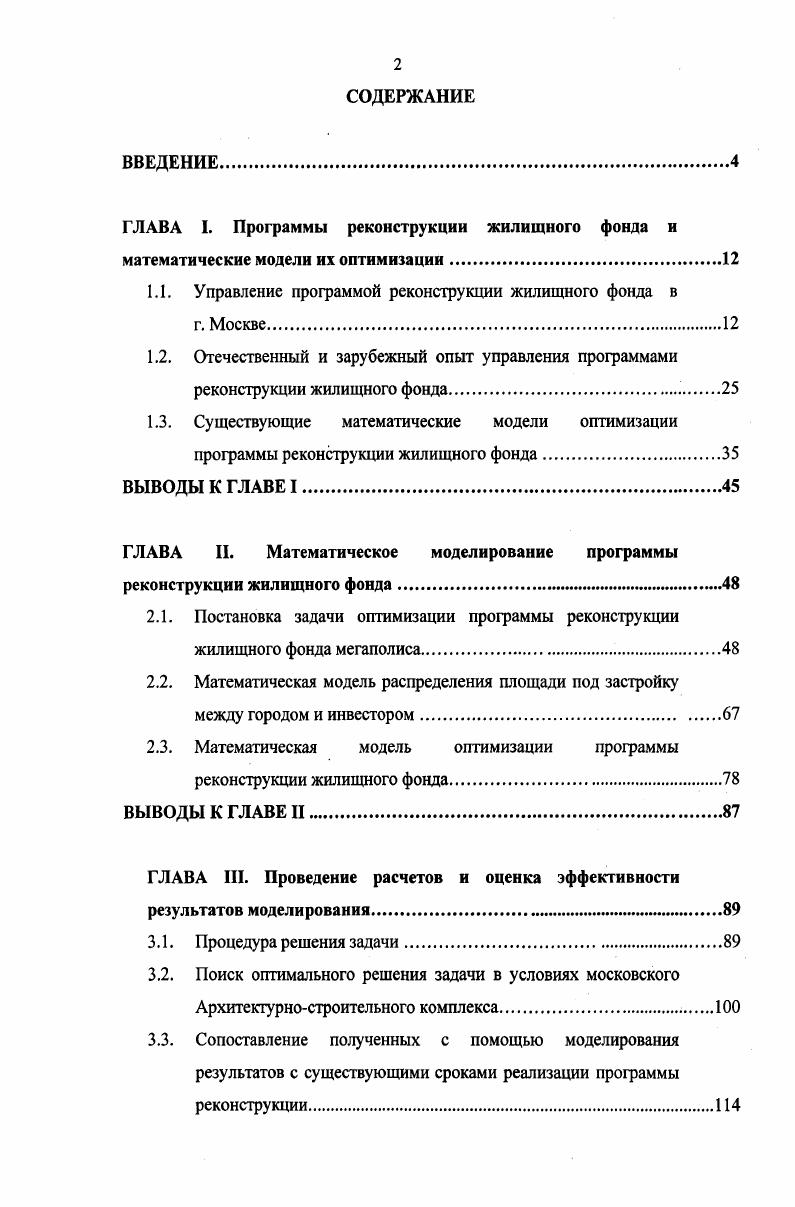 "1.1. Управление программой реконструкции жилищного фонда в