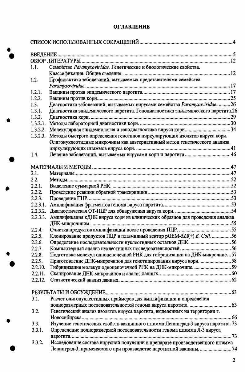 "1.1. Семейство xvii. Генетические и биологические свойства.